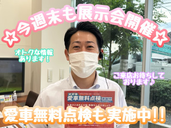 今週末も展示会開催！！